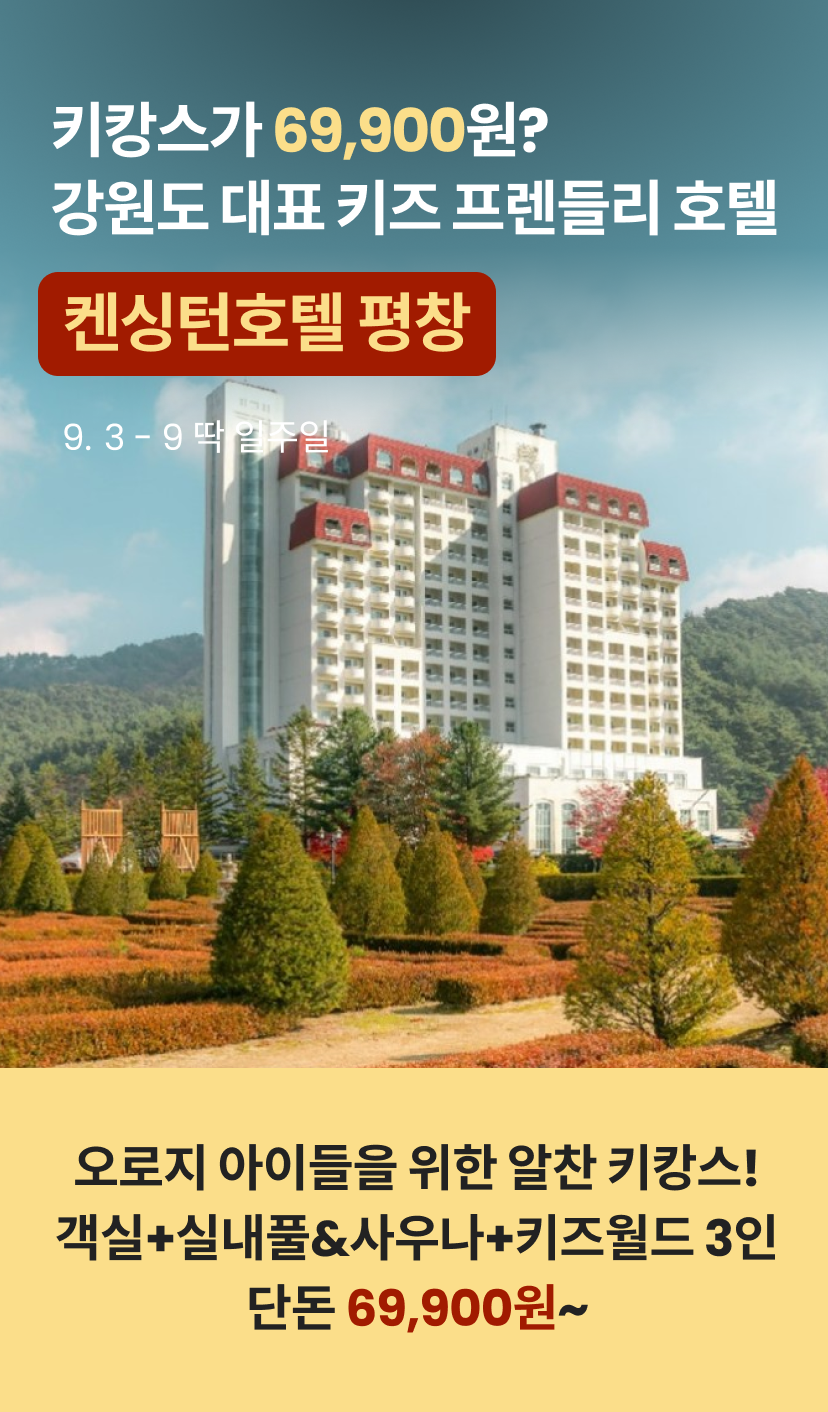 켄싱턴 기획전 1.png